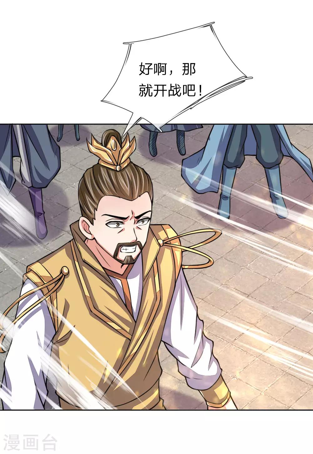 《神武天尊》漫画最新章节第44话免费下拉式在线观看章节第【12】张图片