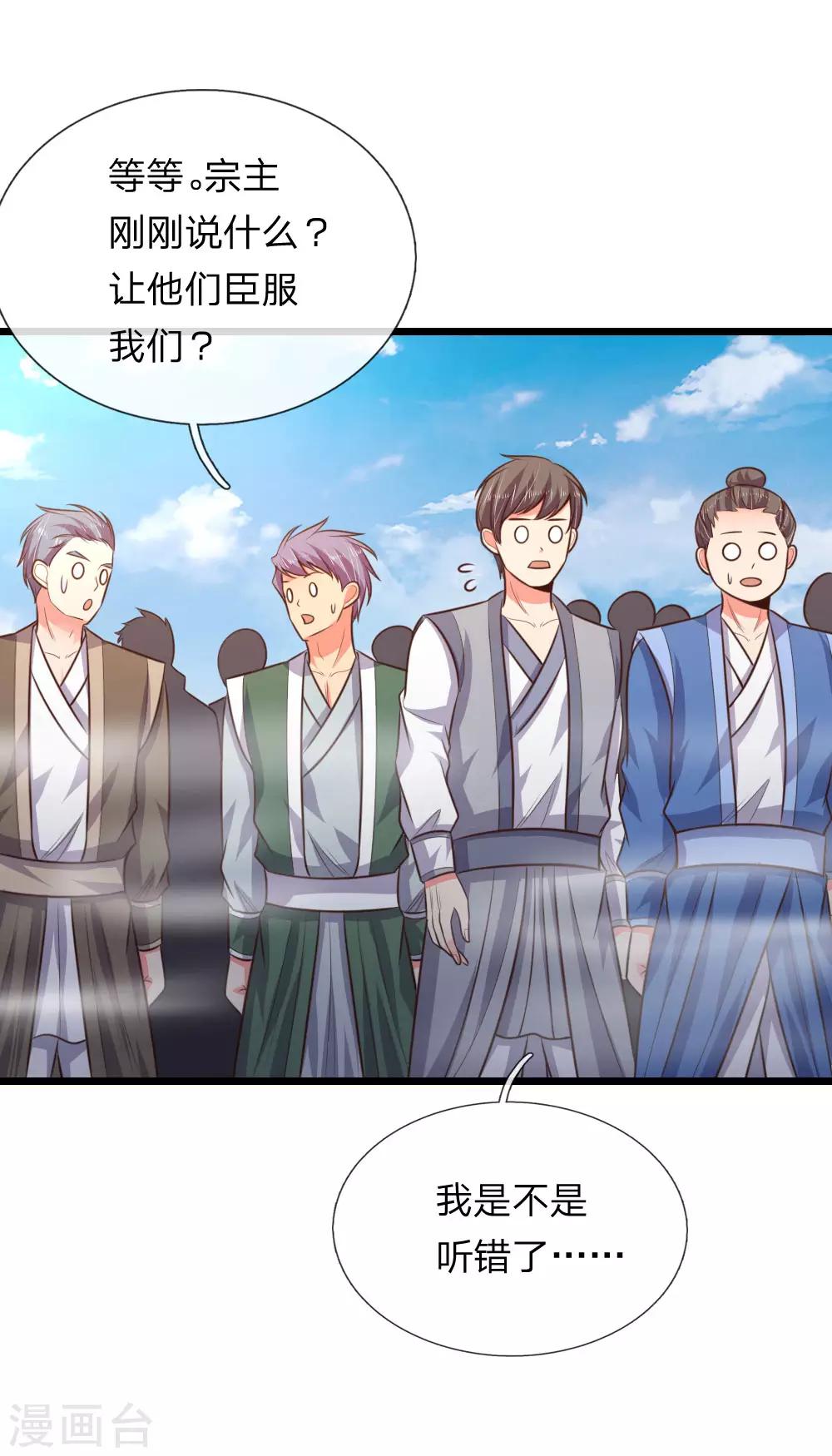 《神武天尊》漫画最新章节第44话免费下拉式在线观看章节第【3】张图片