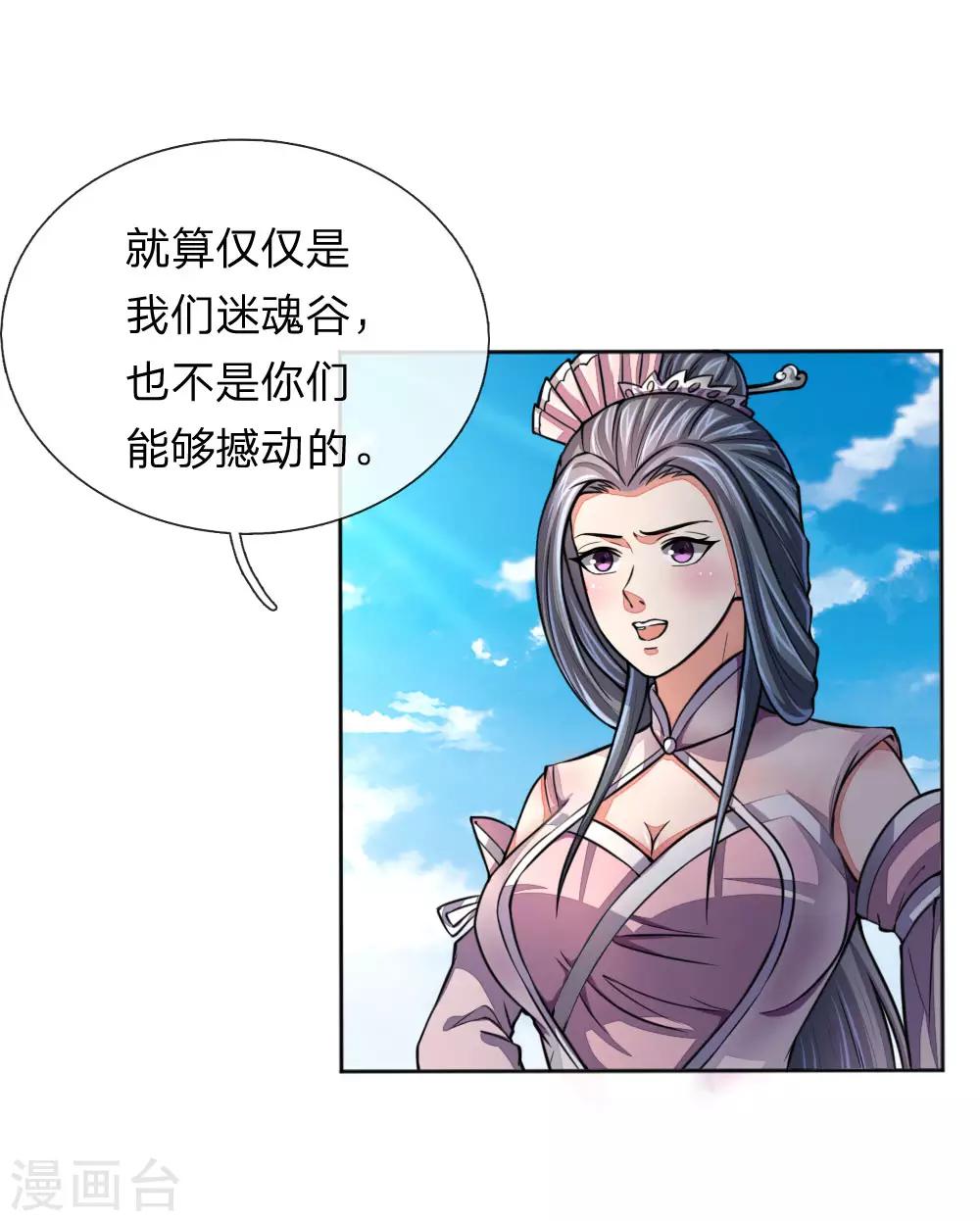 《神武天尊》漫画最新章节第44话免费下拉式在线观看章节第【6】张图片