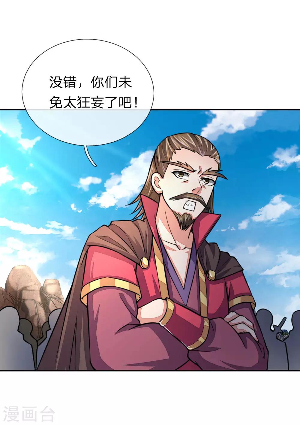 《神武天尊》漫画最新章节第44话免费下拉式在线观看章节第【7】张图片