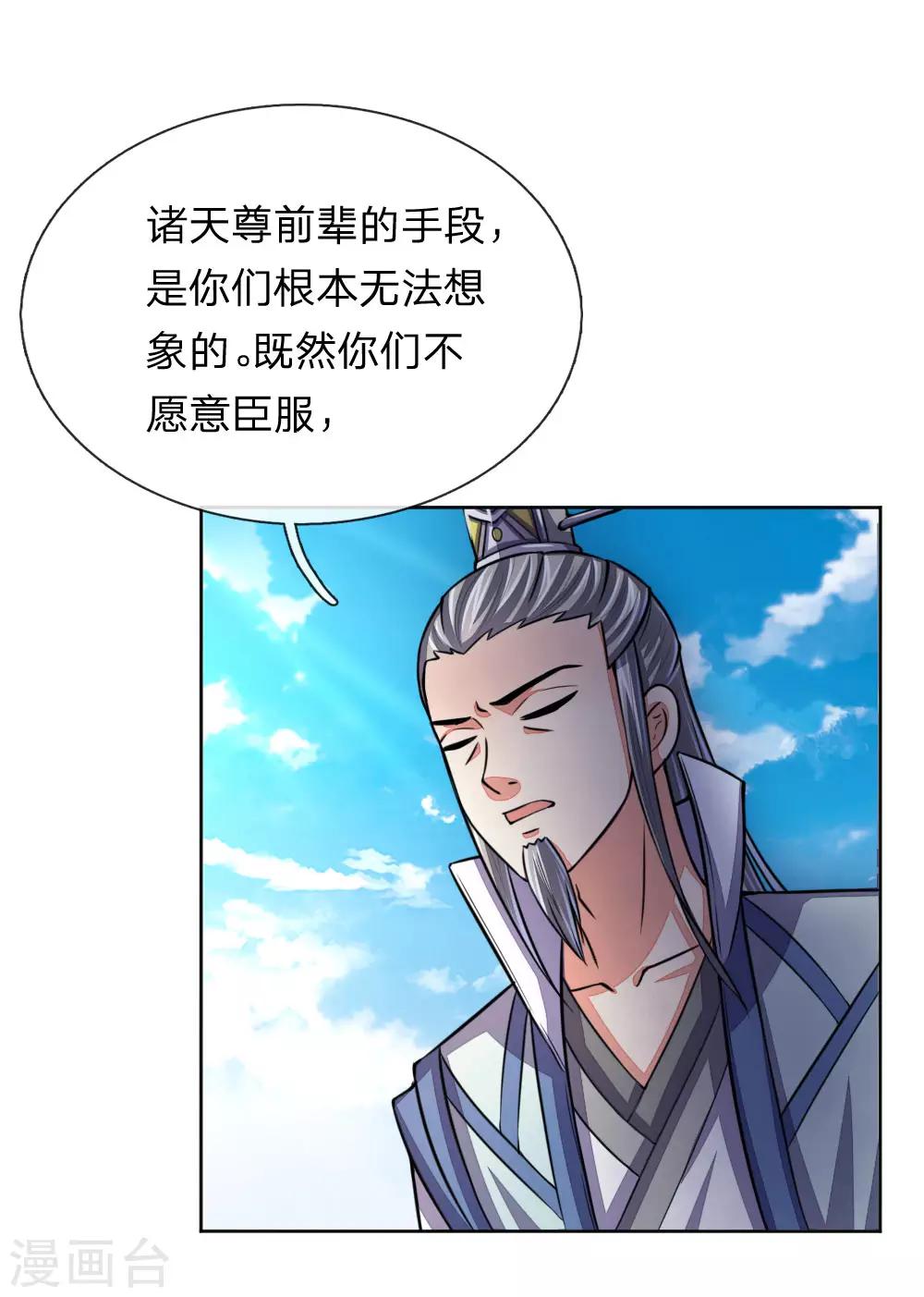 《神武天尊》漫画最新章节第44话免费下拉式在线观看章节第【8】张图片