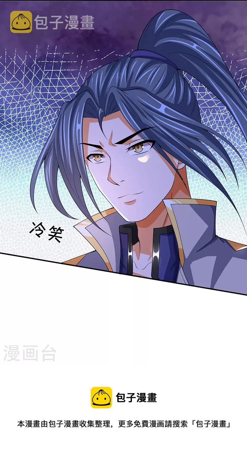 《神武天尊》漫画最新章节第421话 忍无可忍免费下拉式在线观看章节第【37】张图片