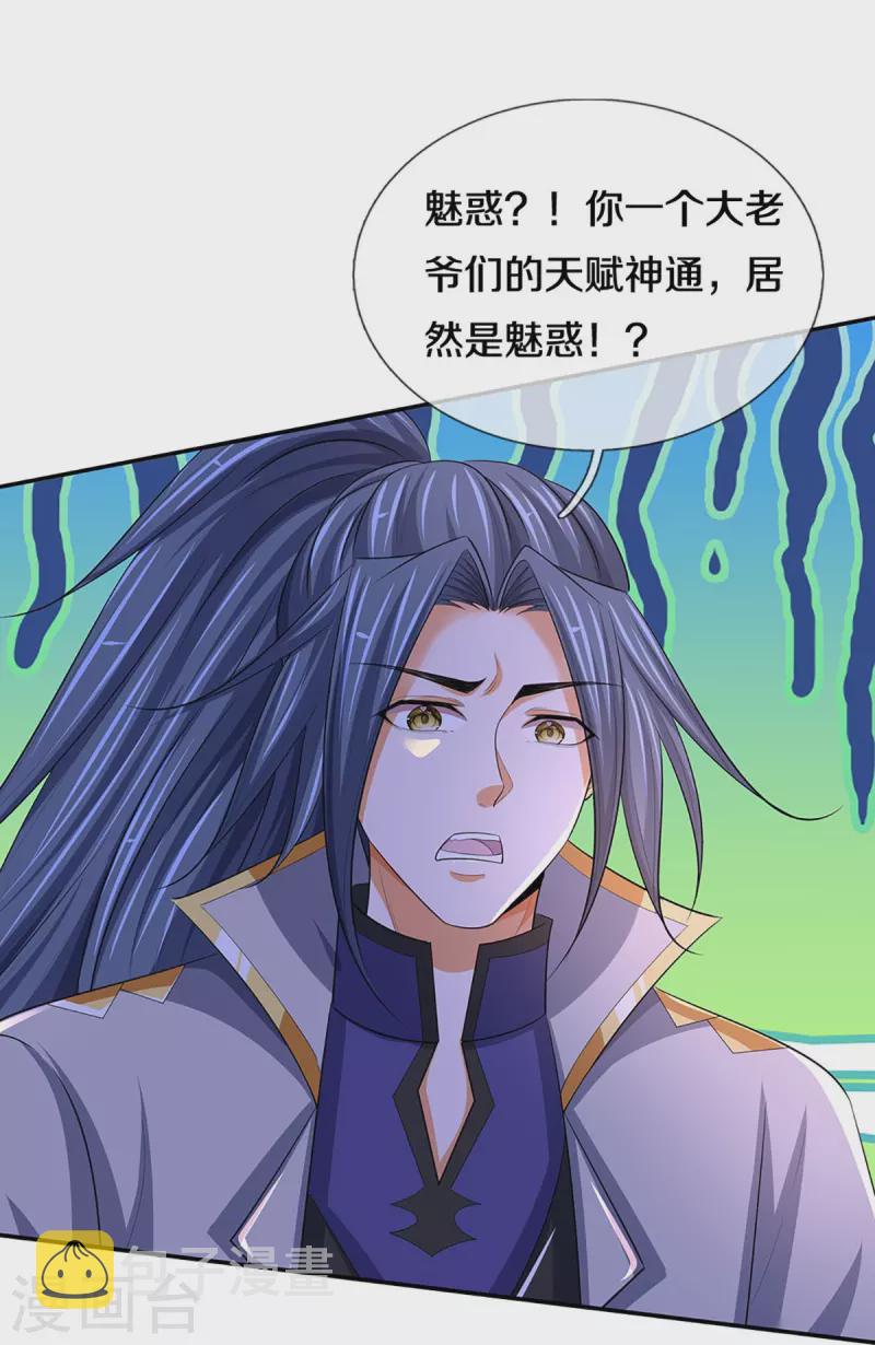 《神武天尊》漫画最新章节第422话 天赋神通—魅惑免费下拉式在线观看章节第【7】张图片