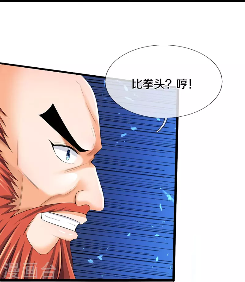 《神武天尊》漫画最新章节第427话 白家，垃圾！免费下拉式在线观看章节第【38】张图片