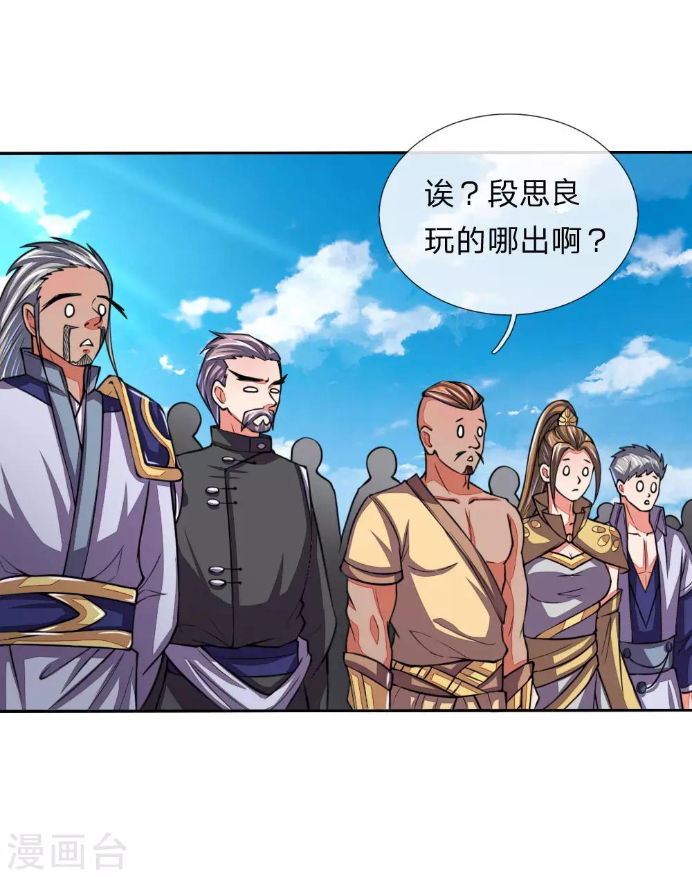 《神武天尊》漫画最新章节第45话免费下拉式在线观看章节第【2】张图片