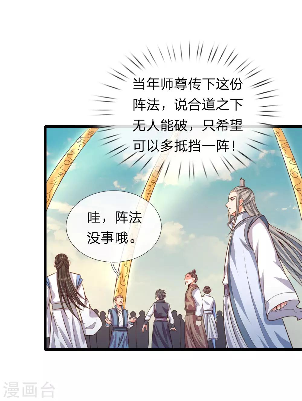 《神武天尊》漫画最新章节第45话免费下拉式在线观看章节第【22】张图片