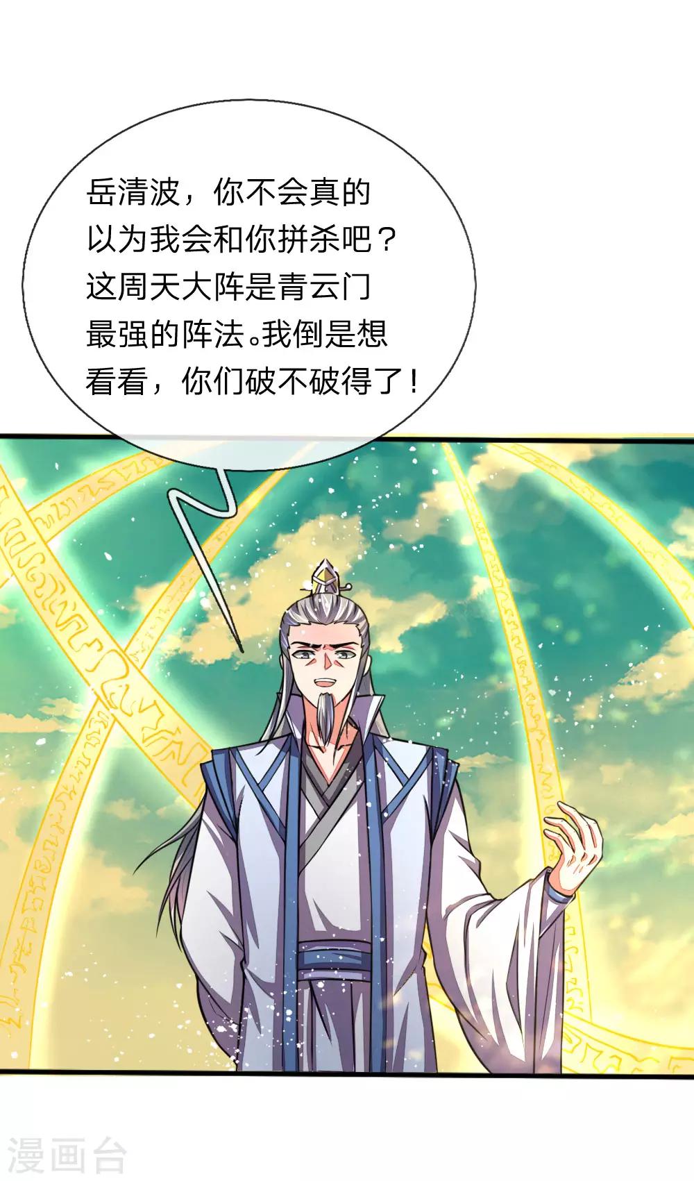 《神武天尊》漫画最新章节第45话免费下拉式在线观看章节第【4】张图片