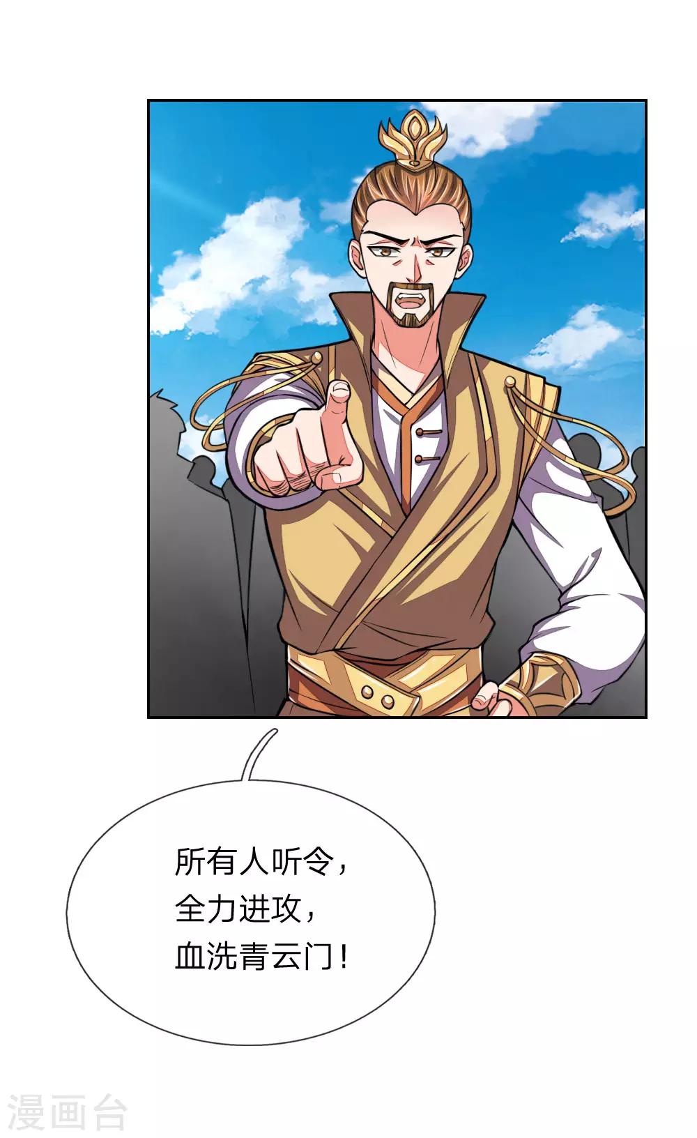 《神武天尊》漫画最新章节第45话免费下拉式在线观看章节第【7】张图片