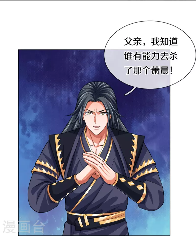 《神武天尊》漫画最新章节第431话 请白自鑫出山免费下拉式在线观看章节第【17】张图片