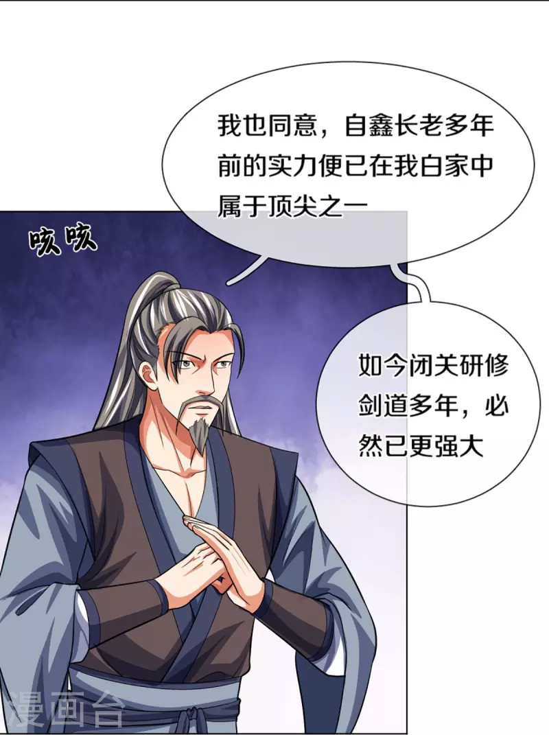 《神武天尊》漫画最新章节第431话 请白自鑫出山免费下拉式在线观看章节第【23】张图片