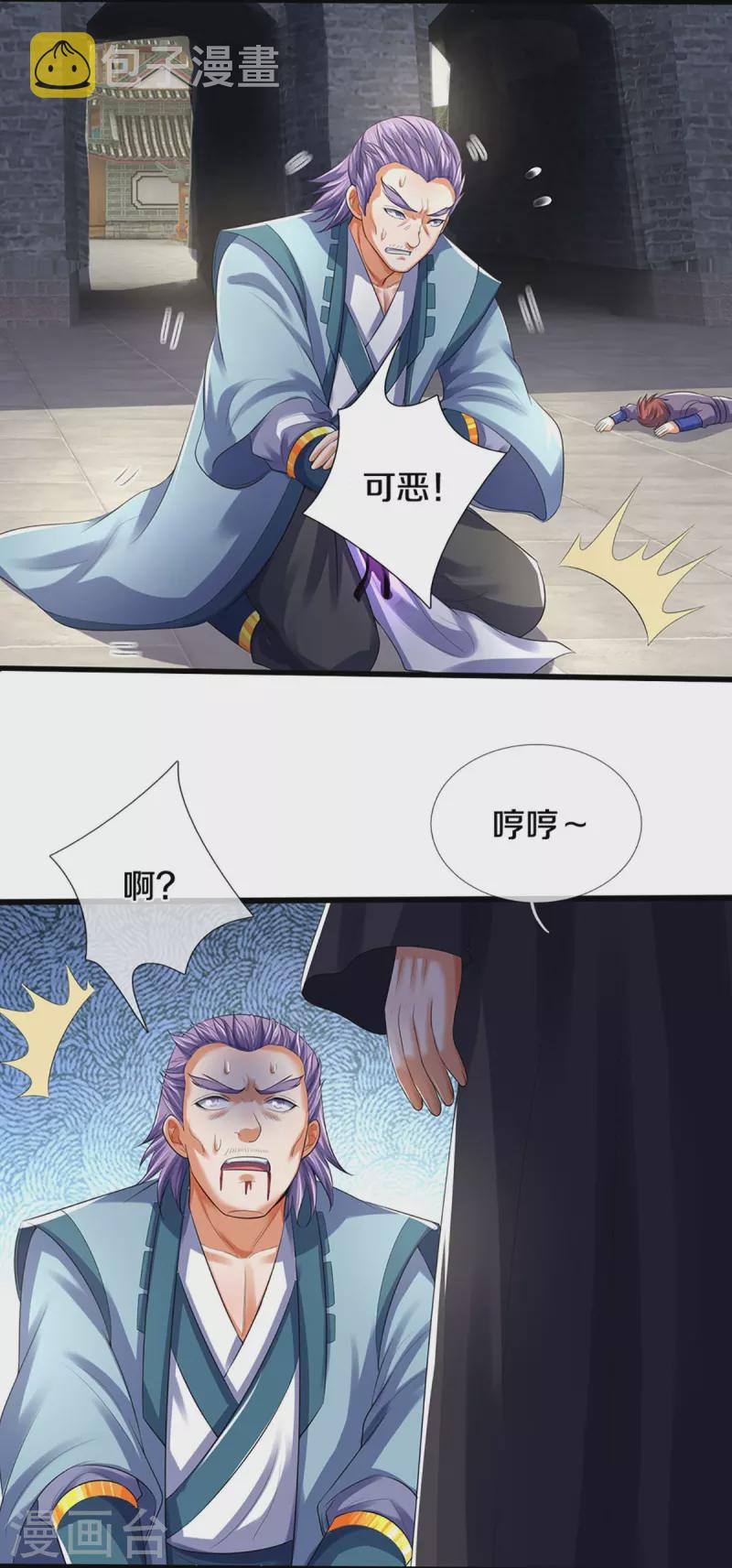 《神武天尊》漫画最新章节第433话 麻烦再次找上门免费下拉式在线观看章节第【10】张图片