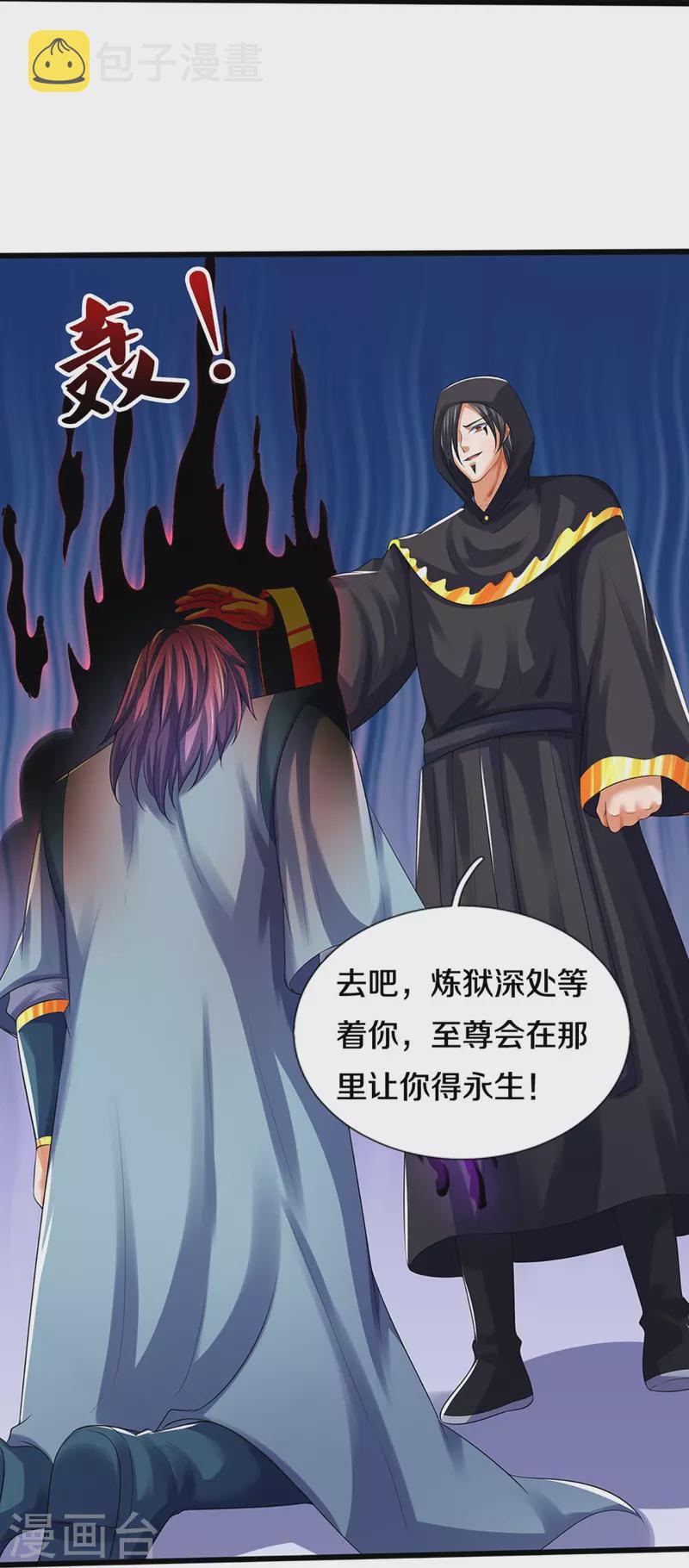 《神武天尊》漫画最新章节第433话 麻烦再次找上门免费下拉式在线观看章节第【11】张图片