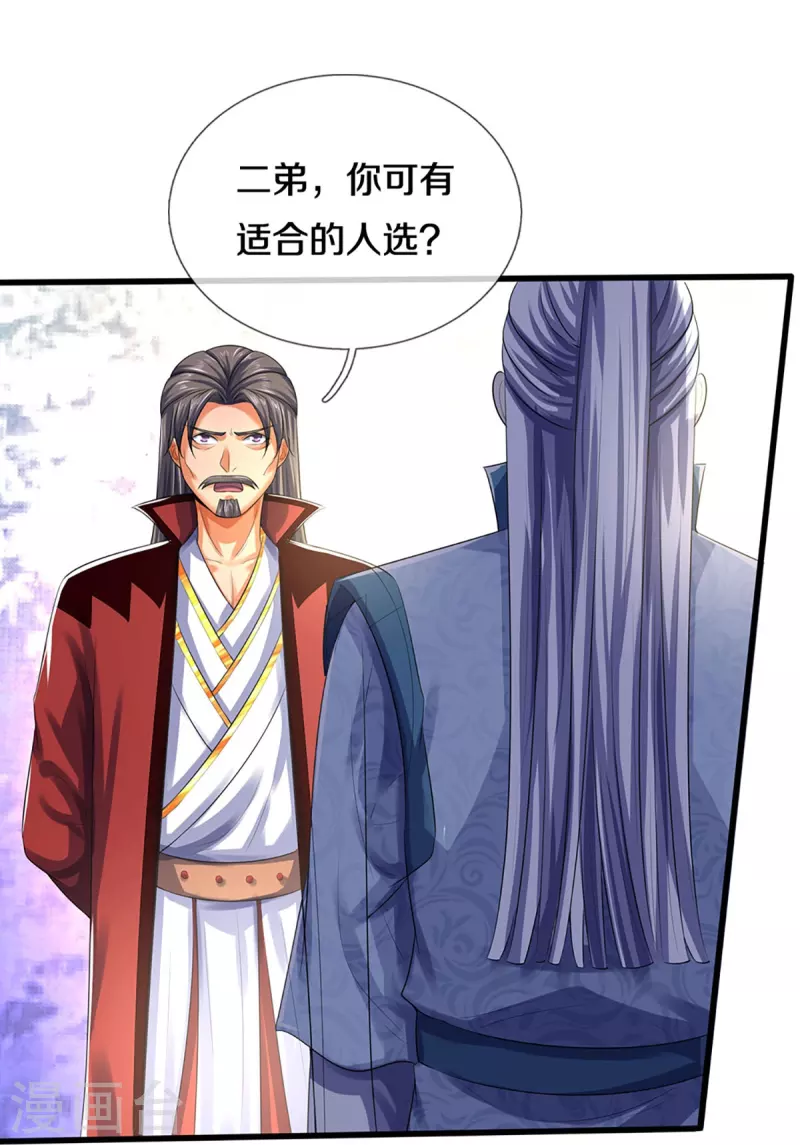 《神武天尊》漫画最新章节第433话 麻烦再次找上门免费下拉式在线观看章节第【17】张图片