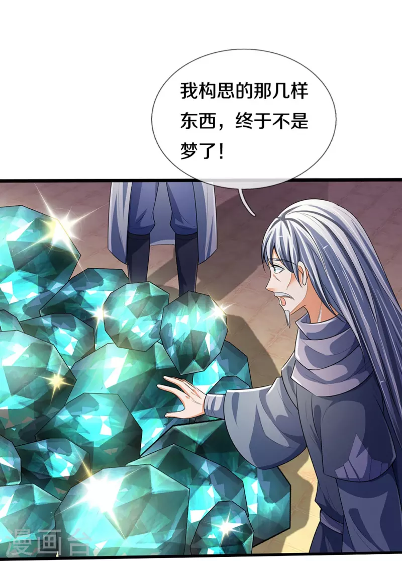 《神武天尊》漫画最新章节第433话 麻烦再次找上门免费下拉式在线观看章节第【24】张图片