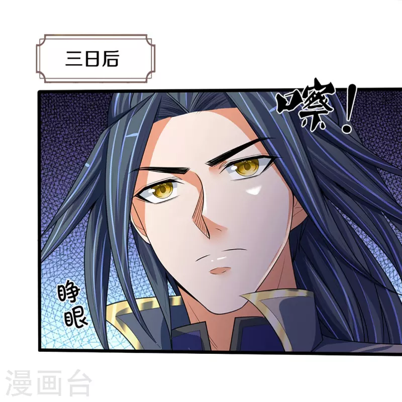 《神武天尊》漫画最新章节第433话 麻烦再次找上门免费下拉式在线观看章节第【32】张图片