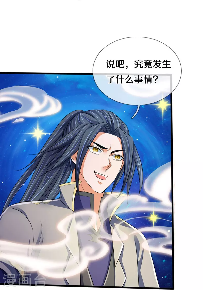 《神武天尊》漫画最新章节第433话 麻烦再次找上门免费下拉式在线观看章节第【41】张图片