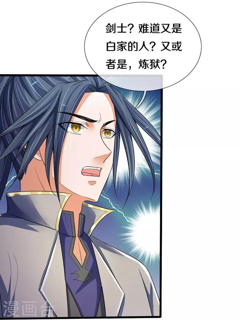 《神武天尊》漫画最新章节第433话 麻烦再次找上门免费下拉式在线观看章节第【43】张图片