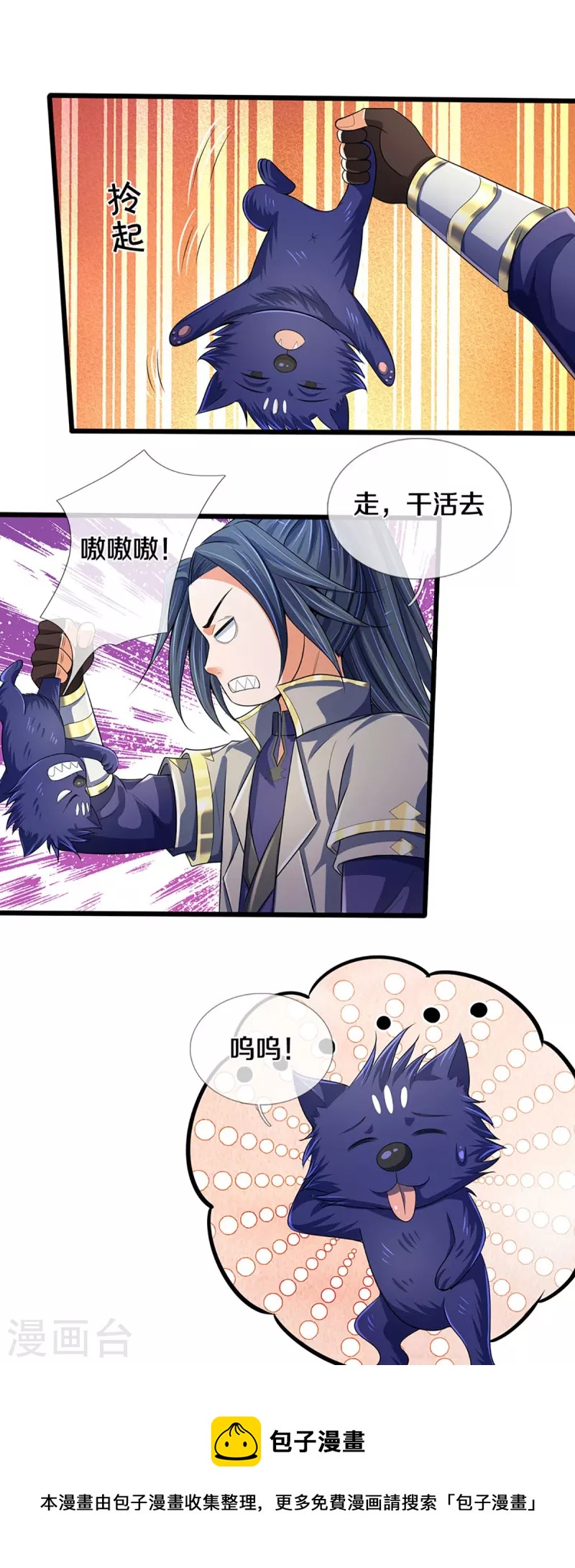 《神武天尊》漫画最新章节第433话 麻烦再次找上门免费下拉式在线观看章节第【47】张图片