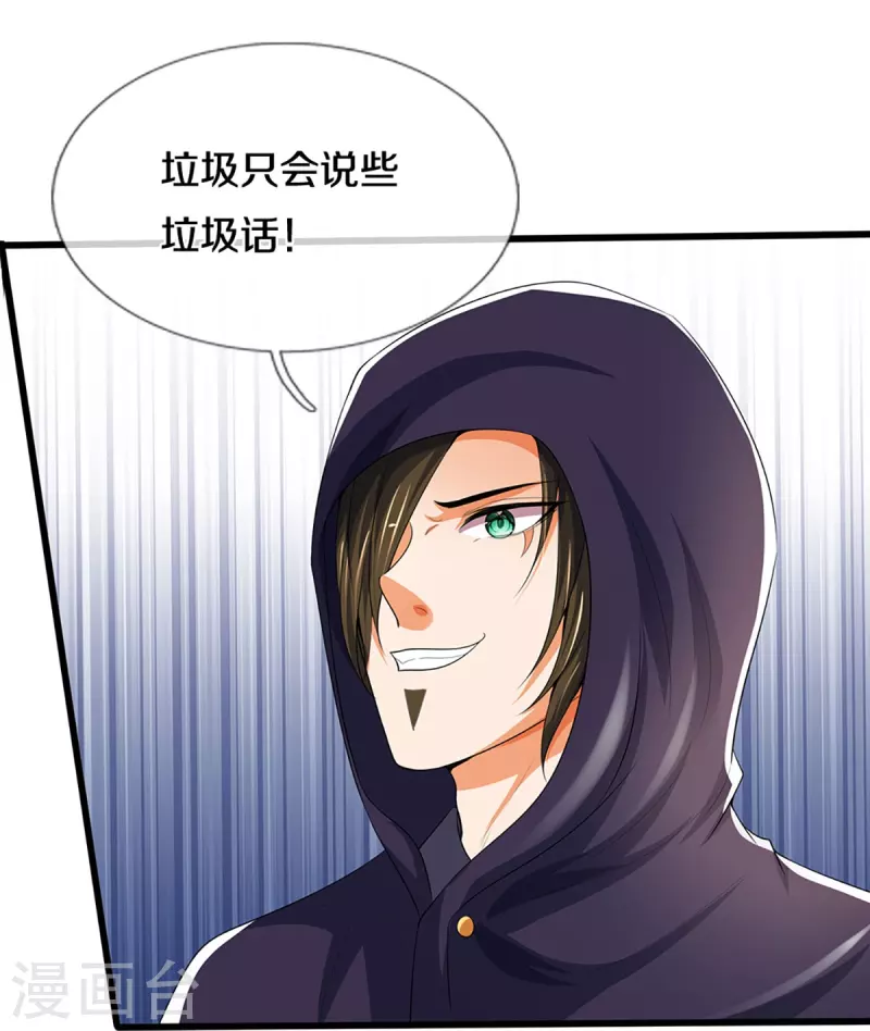 《神武天尊》漫画最新章节第434话 哼！就凭你？！免费下拉式在线观看章节第【12】张图片