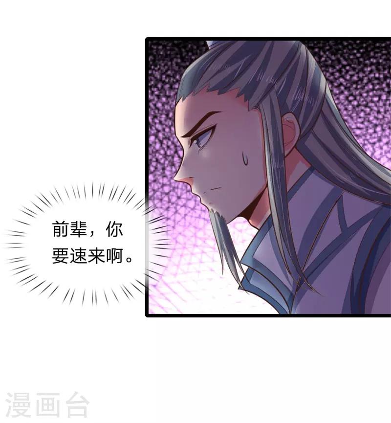 《神武天尊》漫画最新章节第46话免费下拉式在线观看章节第【1】张图片