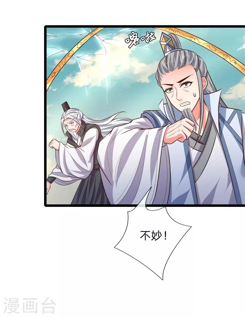 《神武天尊》漫画最新章节第46话免费下拉式在线观看章节第【13】张图片