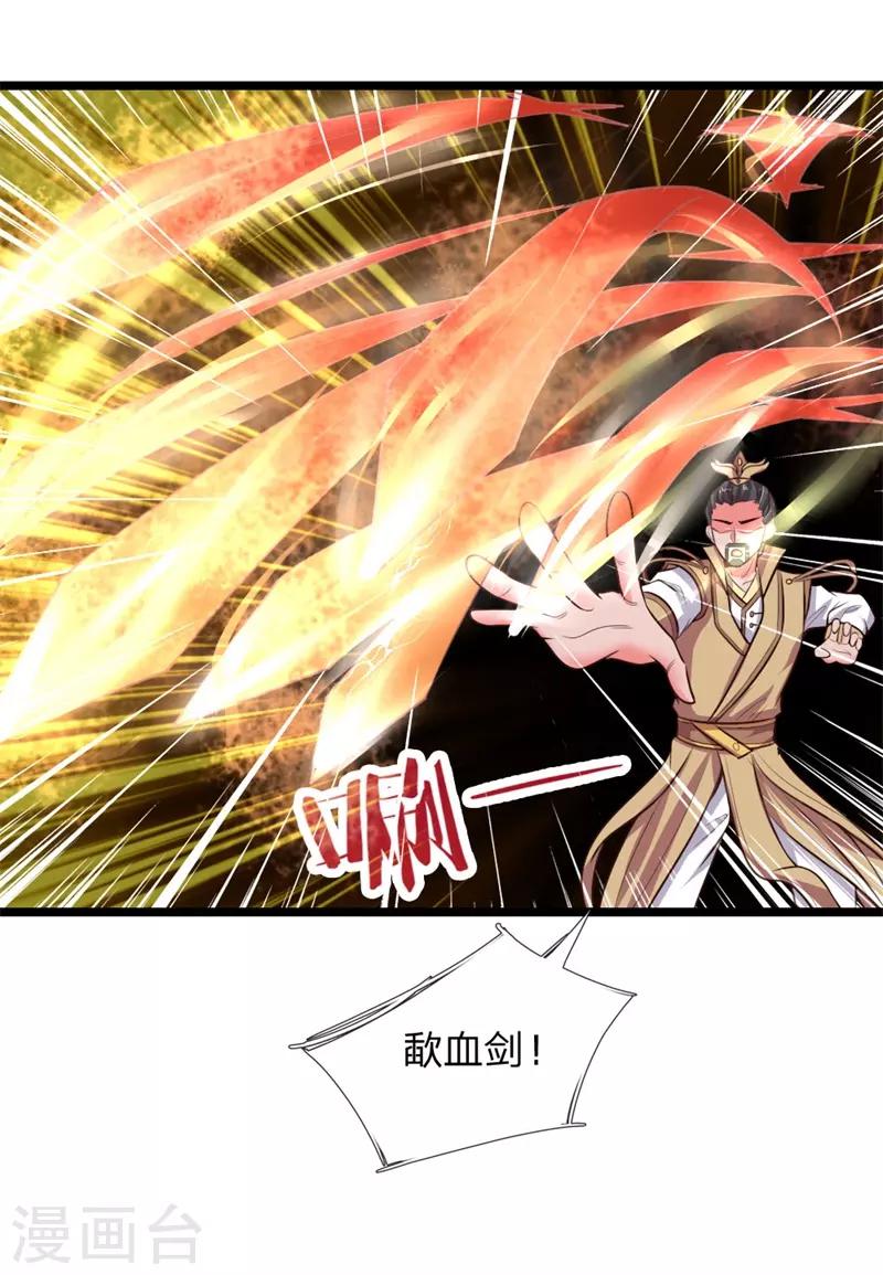 《神武天尊》漫画最新章节第46话免费下拉式在线观看章节第【14】张图片