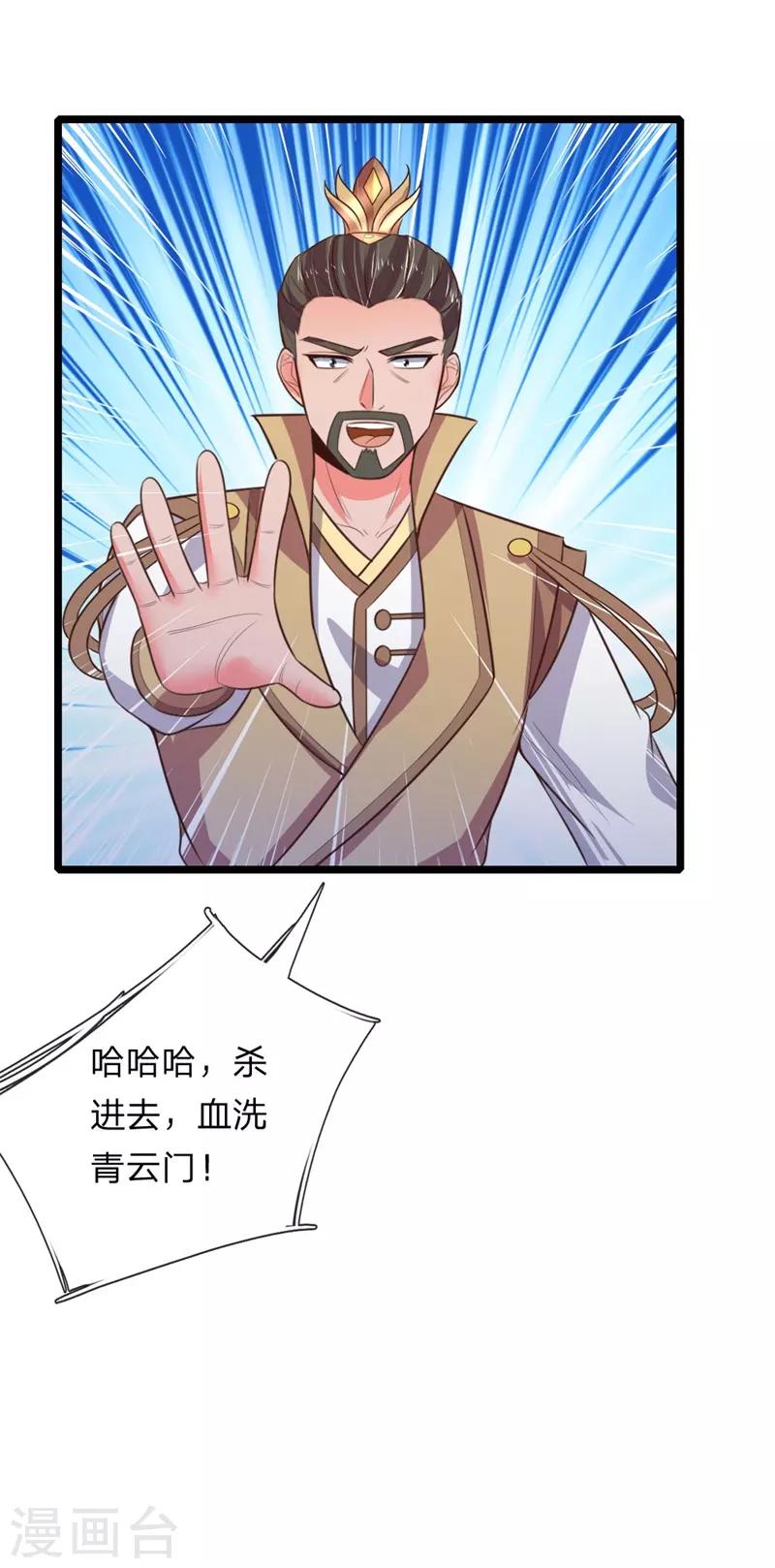 《神武天尊》漫画最新章节第46话免费下拉式在线观看章节第【17】张图片