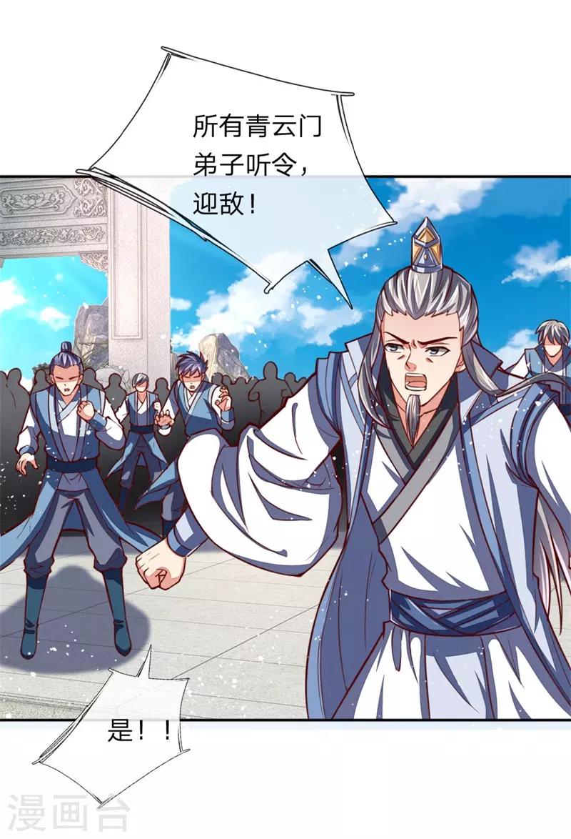 《神武天尊》漫画最新章节第46话免费下拉式在线观看章节第【18】张图片