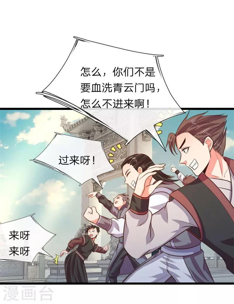 《神武天尊》漫画最新章节第46话免费下拉式在线观看章节第【2】张图片