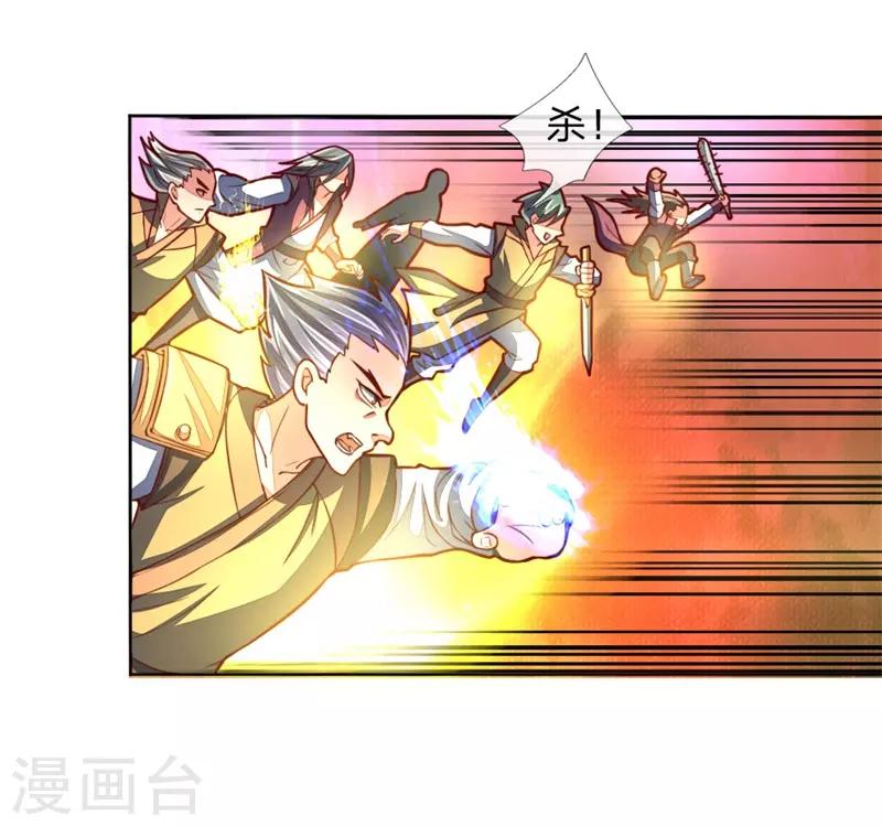 《神武天尊》漫画最新章节第46话免费下拉式在线观看章节第【20】张图片