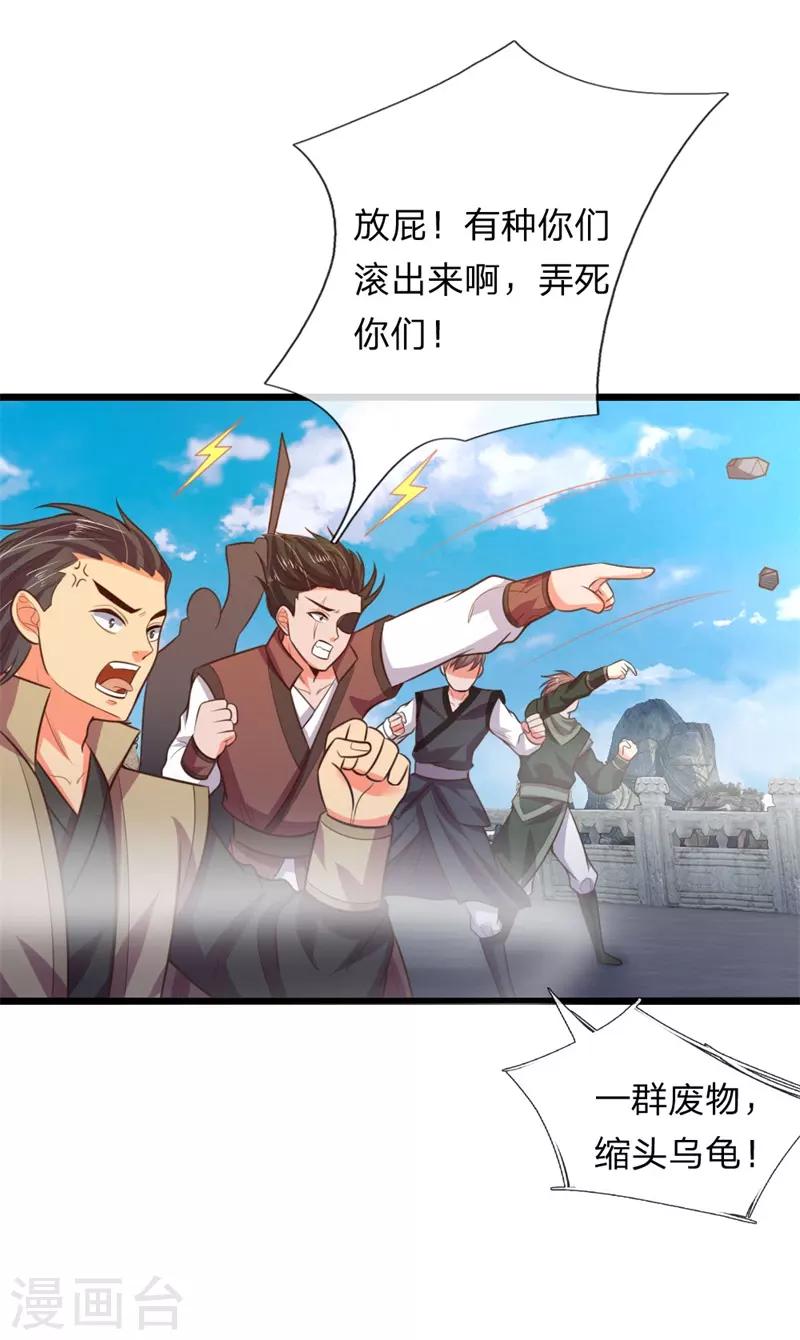 《神武天尊》漫画最新章节第46话免费下拉式在线观看章节第【3】张图片