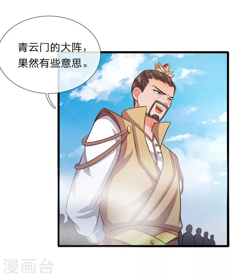 《神武天尊》漫画最新章节第46话免费下拉式在线观看章节第【4】张图片