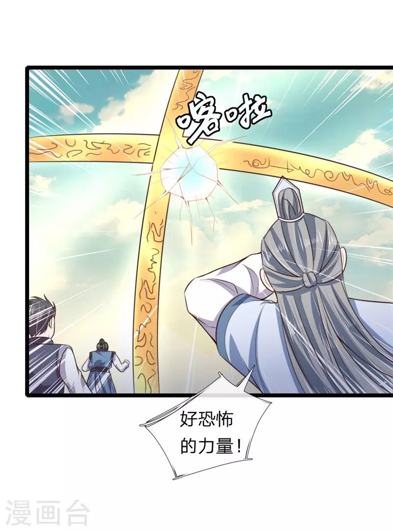 《神武天尊》漫画最新章节第46话免费下拉式在线观看章节第【8】张图片