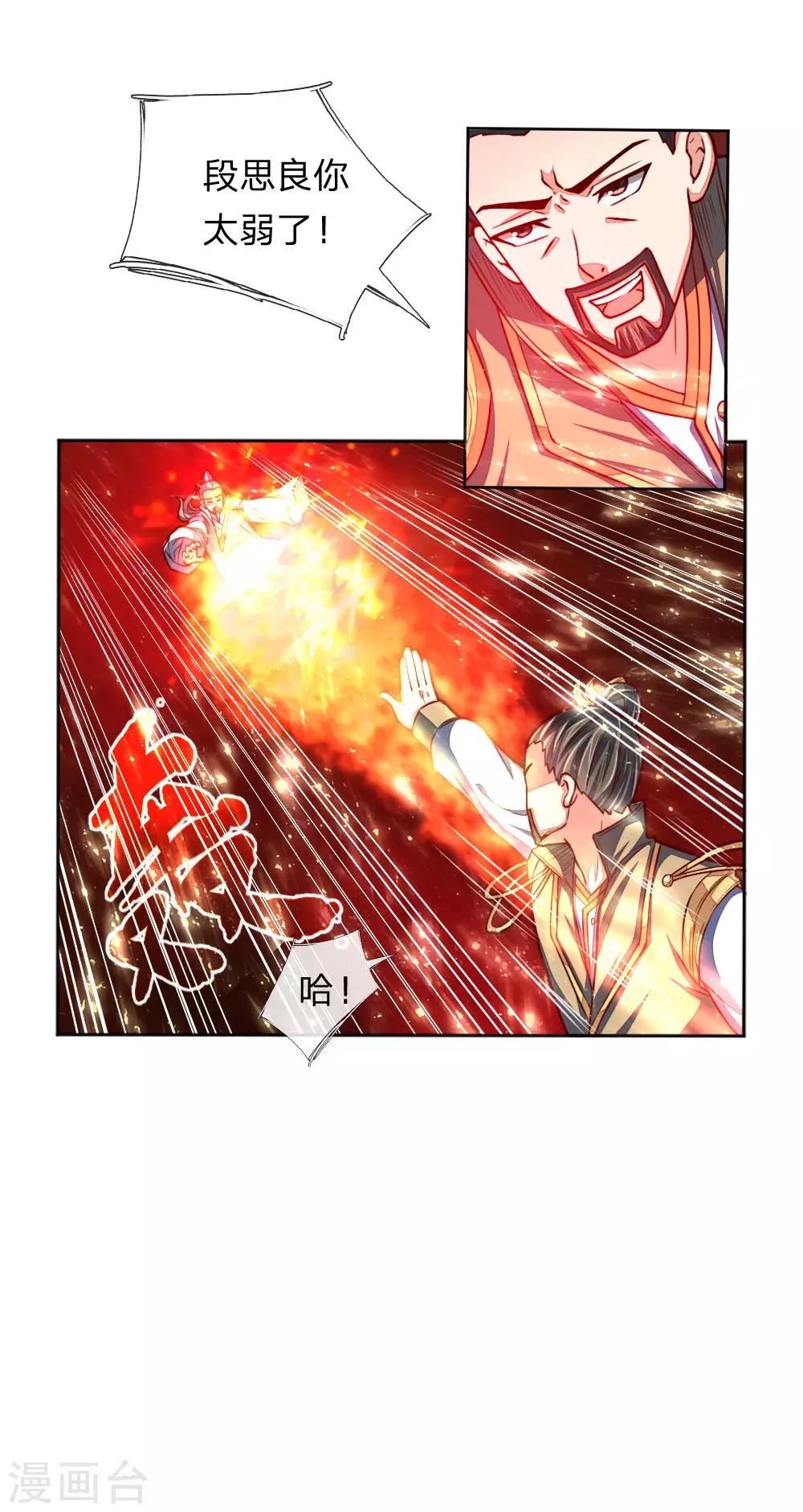 《神武天尊》漫画最新章节第47话免费下拉式在线观看章节第【11】张图片