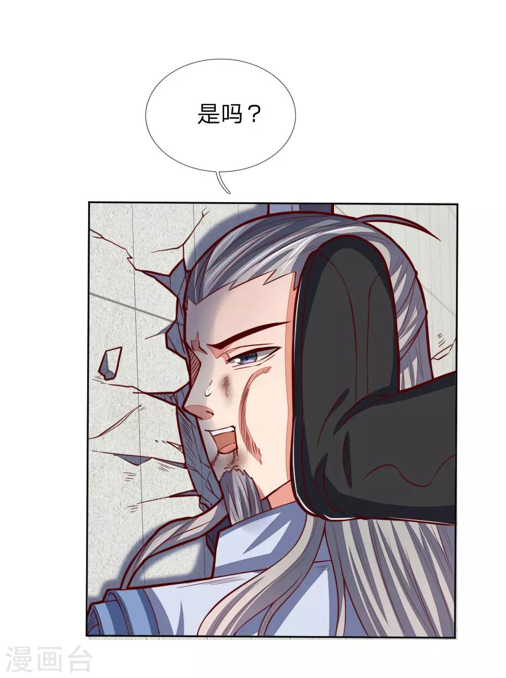 《神武天尊》漫画最新章节第47话免费下拉式在线观看章节第【17】张图片