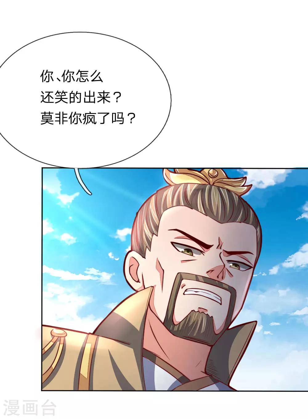 《神武天尊》漫画最新章节第47话免费下拉式在线观看章节第【18】张图片