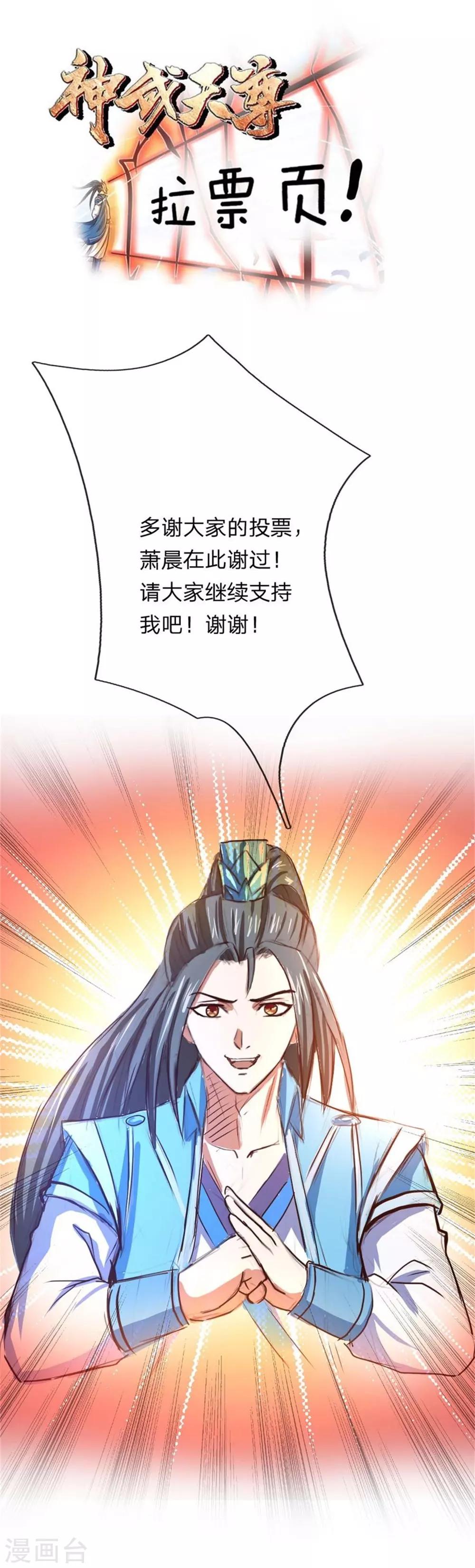 《神武天尊》漫画最新章节第47话免费下拉式在线观看章节第【24】张图片