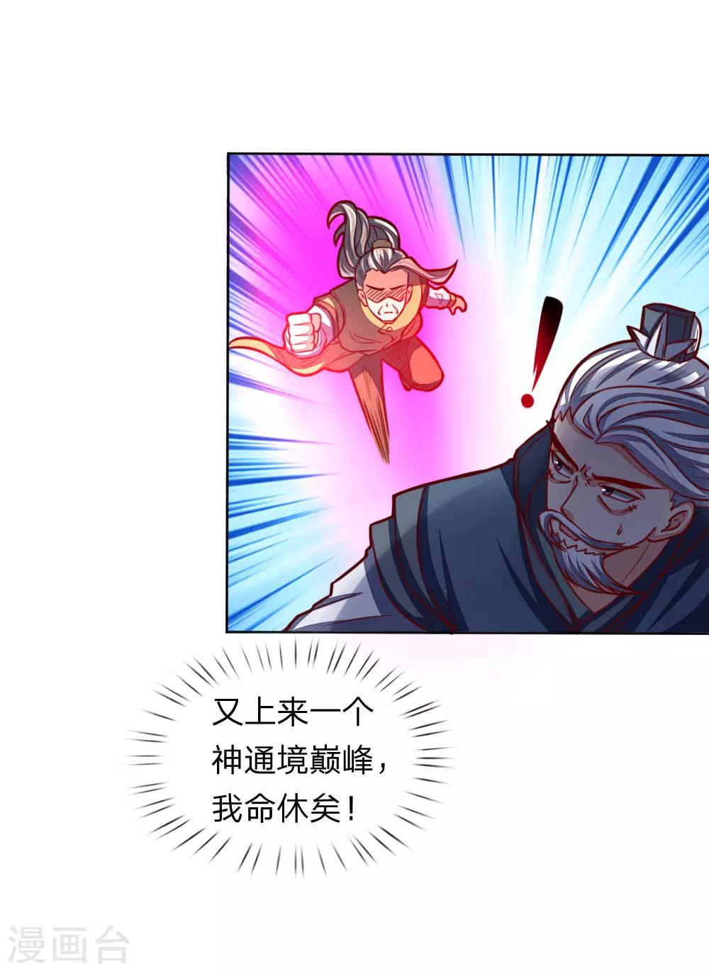 《神武天尊》漫画最新章节第47话免费下拉式在线观看章节第【7】张图片