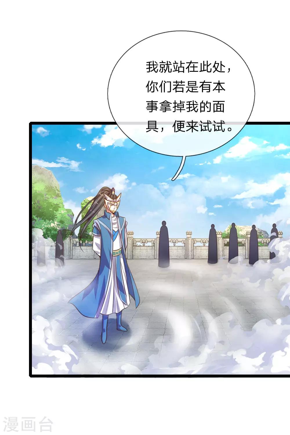 《神武天尊》漫画最新章节第48话免费下拉式在线观看章节第【11】张图片