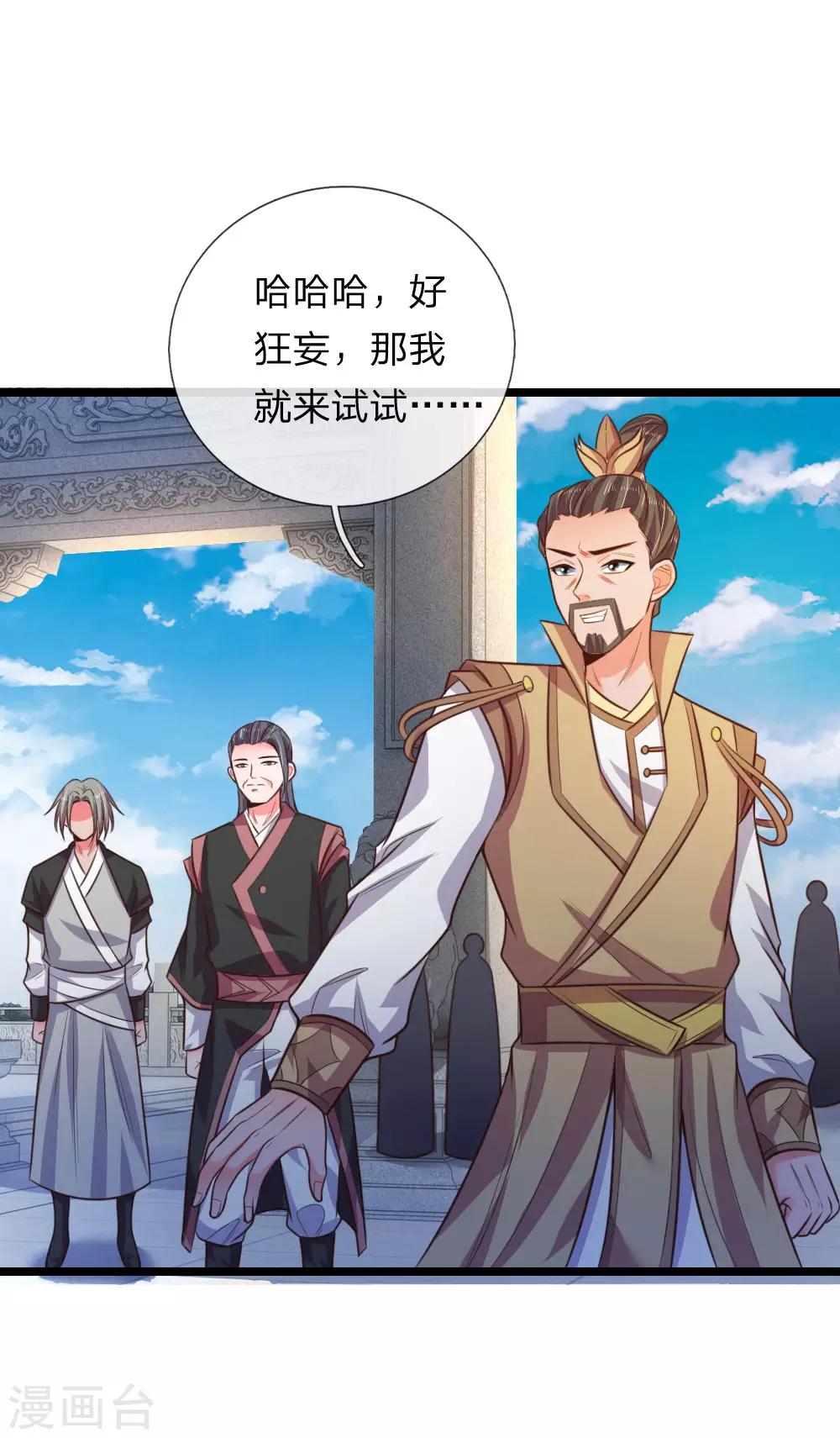 《神武天尊》漫画最新章节第48话免费下拉式在线观看章节第【12】张图片