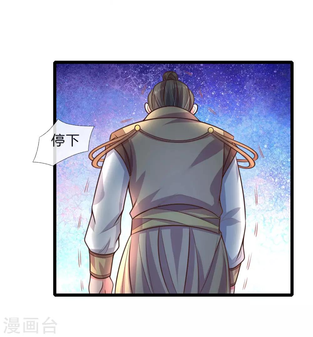 《神武天尊》漫画最新章节第48话免费下拉式在线观看章节第【14】张图片