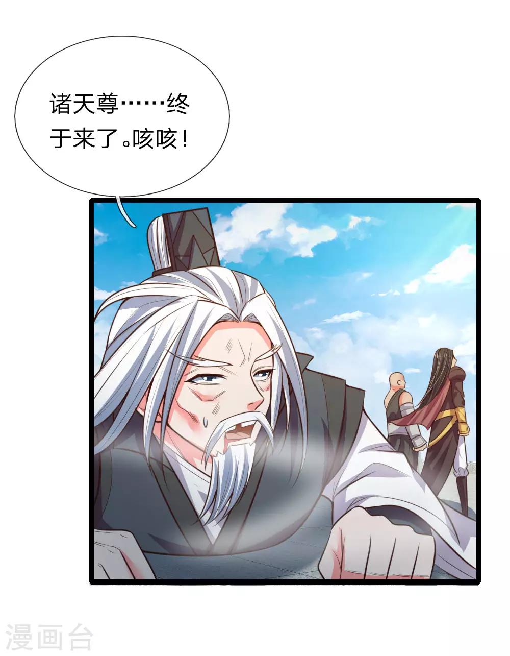 《神武天尊》漫画最新章节第48话免费下拉式在线观看章节第【2】张图片