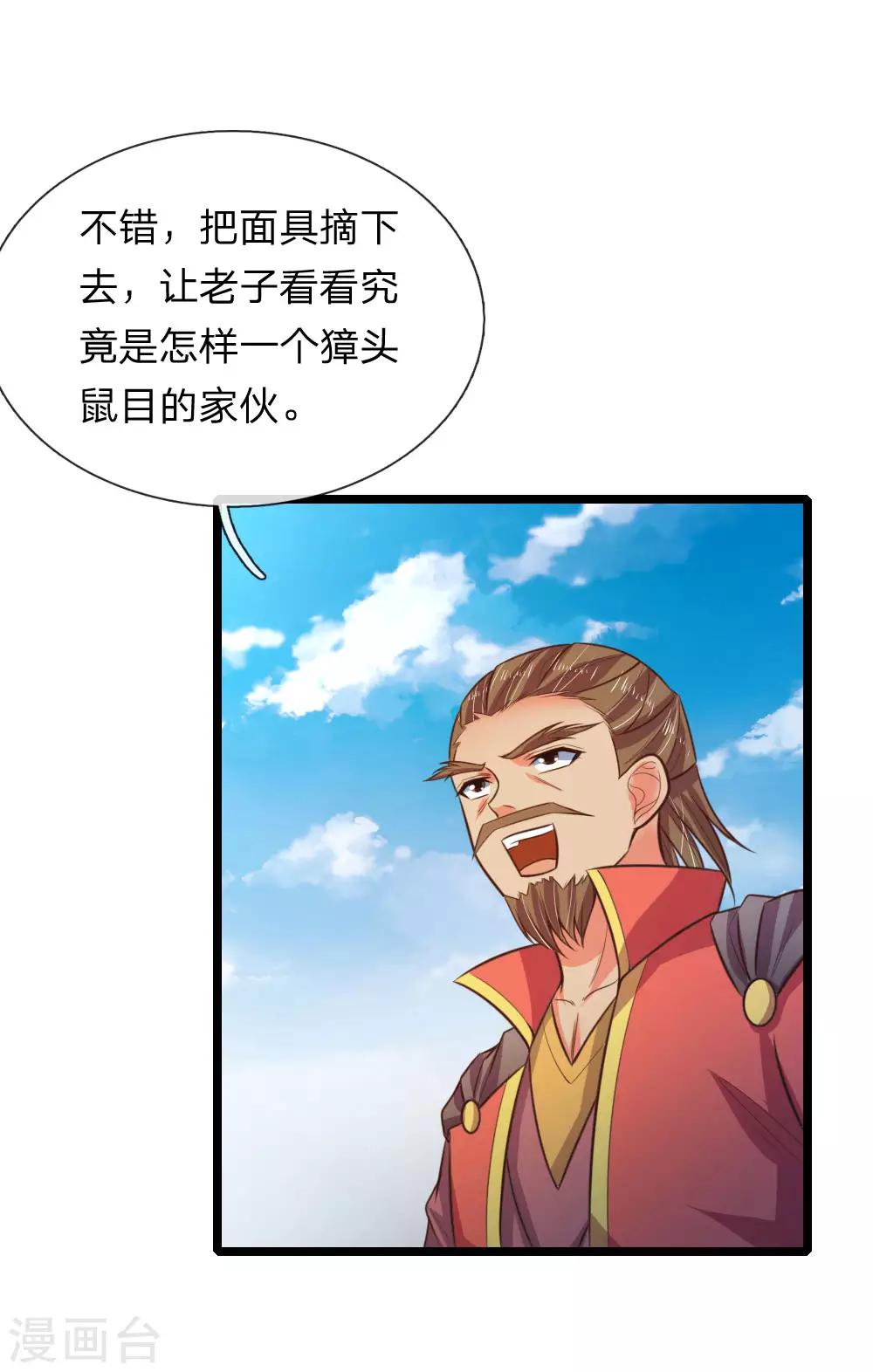 《神武天尊》漫画最新章节第48话免费下拉式在线观看章节第【6】张图片