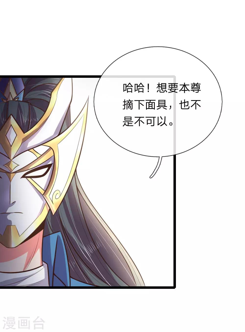 《神武天尊》漫画最新章节第48话免费下拉式在线观看章节第【7】张图片