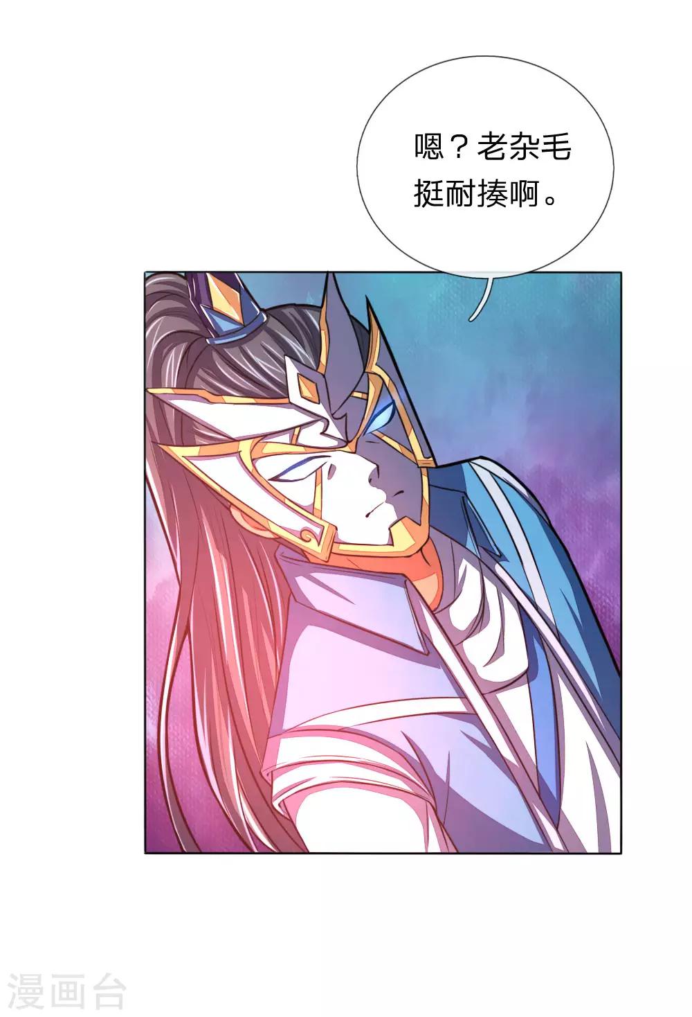 《神武天尊》漫画最新章节第50话免费下拉式在线观看章节第【7】张图片