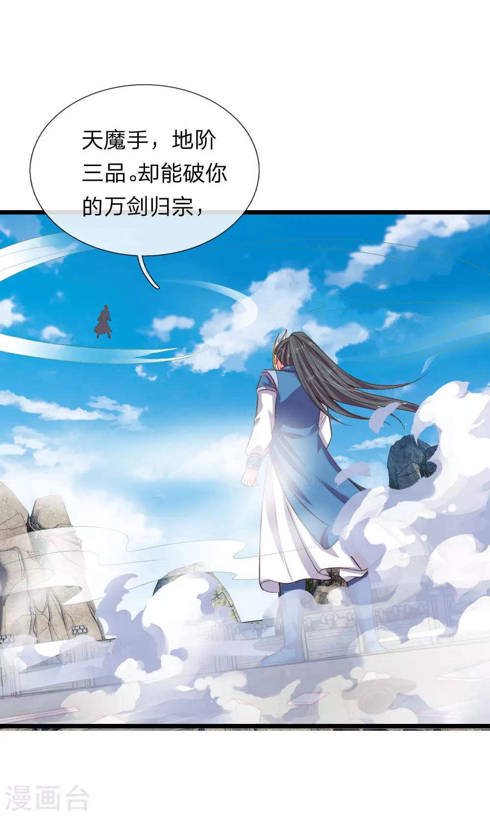 《神武天尊》漫画最新章节第51话免费下拉式在线观看章节第【1】张图片