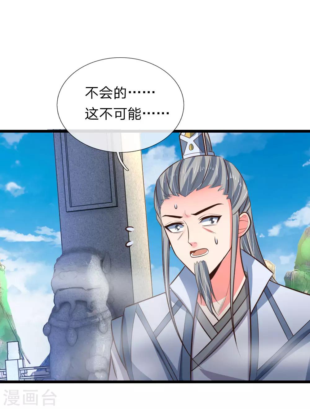 《神武天尊》漫画最新章节第51话免费下拉式在线观看章节第【20】张图片