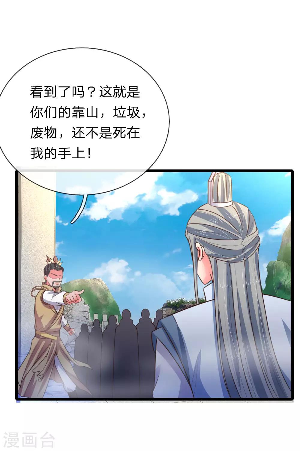 《神武天尊》漫画最新章节第51话免费下拉式在线观看章节第【22】张图片