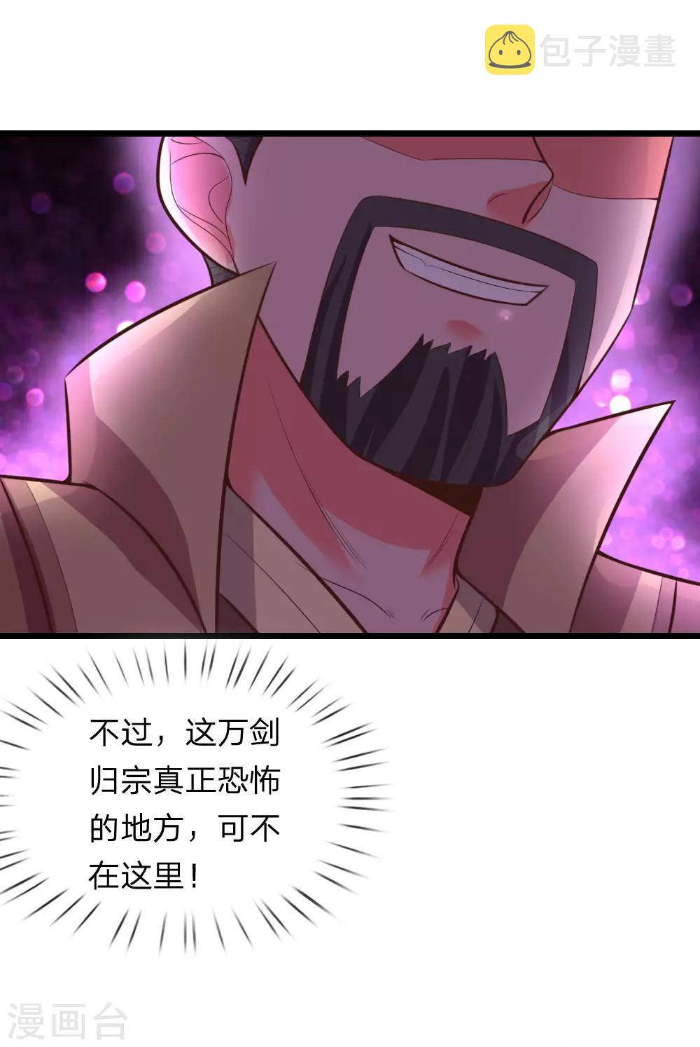 《神武天尊》漫画最新章节第51话免费下拉式在线观看章节第【4】张图片