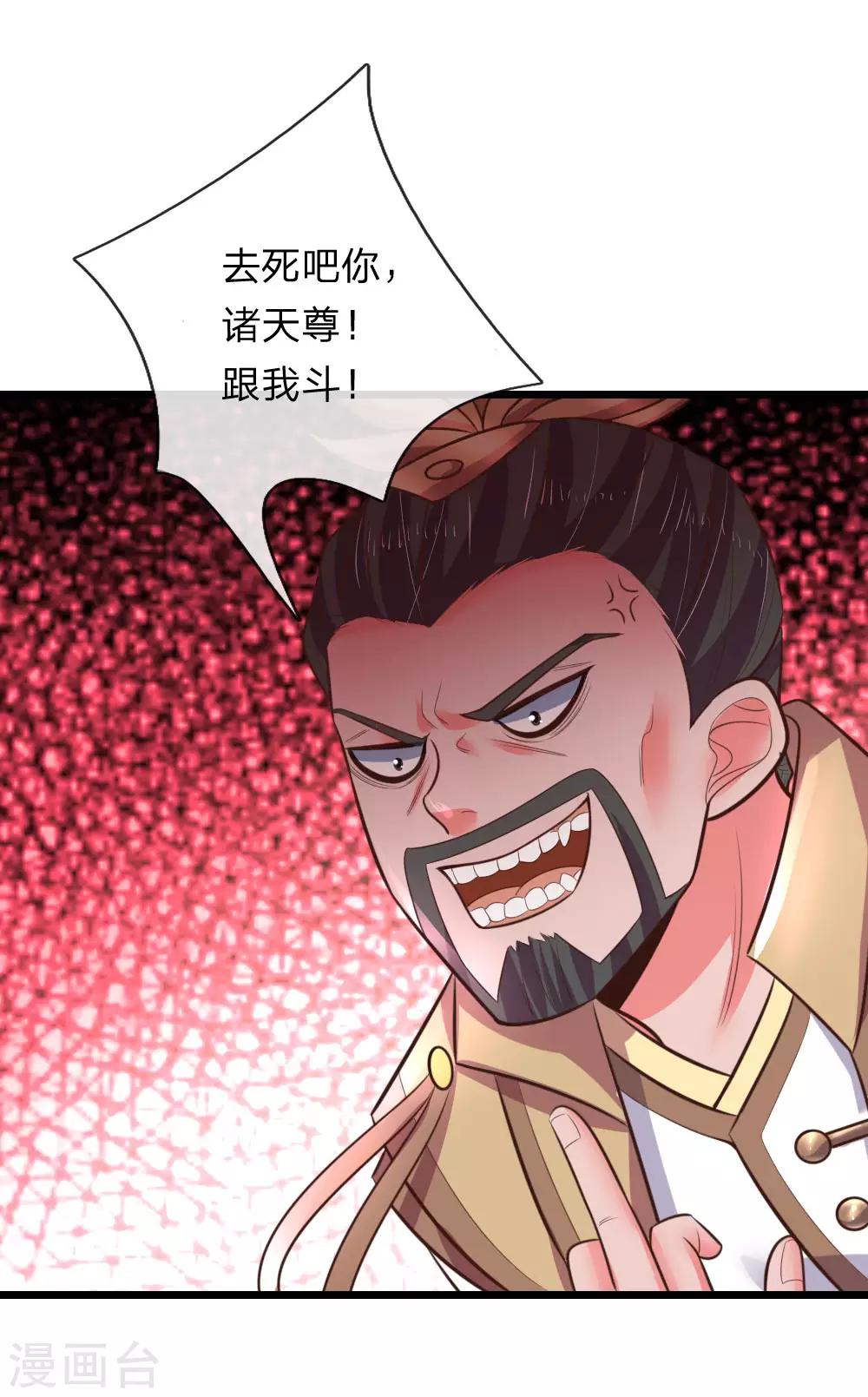 《神武天尊》漫画最新章节第51话免费下拉式在线观看章节第【6】张图片